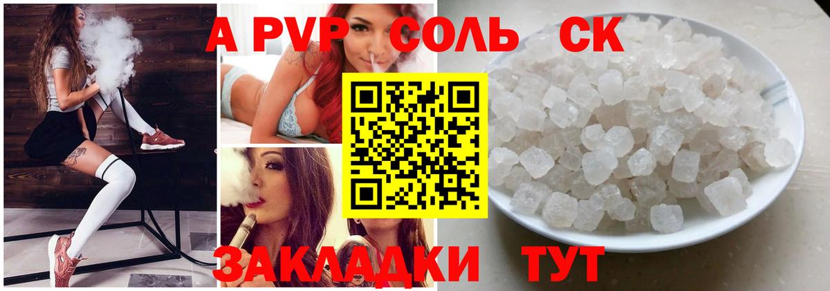 A-PVP Соль Кизляр