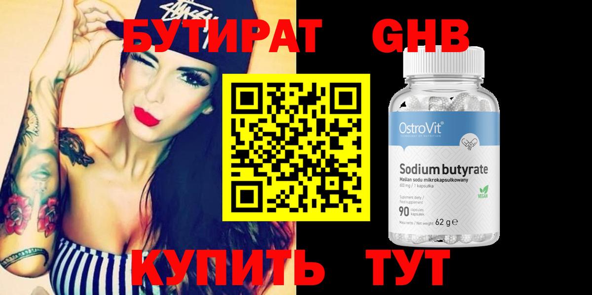 Бутират жидкий экстази Кизляр