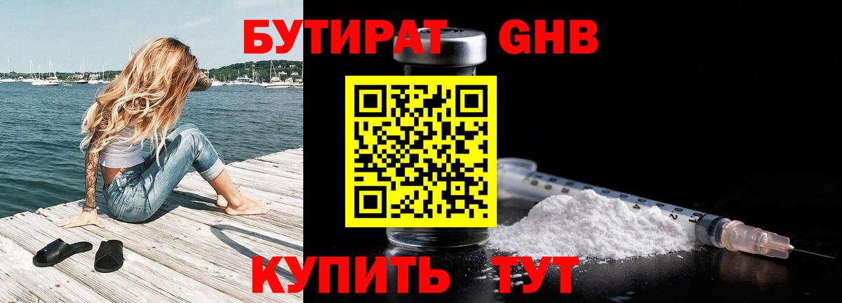 БУТИРАТ жидкий экстази Кизляр