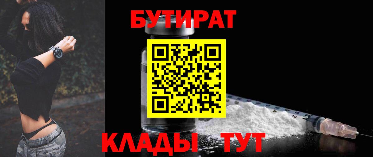 БУТИРАТ бутандиол  БУТИРАТ  Кизляр 