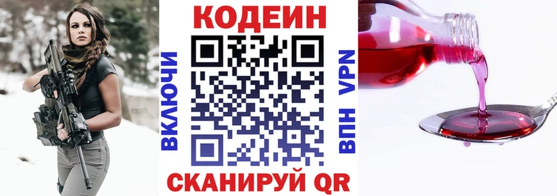 Кодеин Purple Drank  Кизляр 