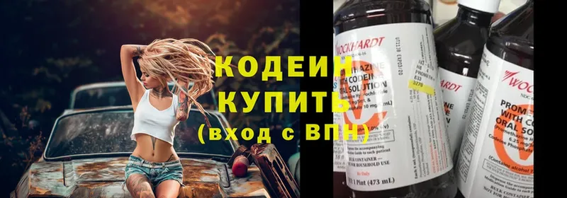 Кодеин Purple Drank  Кизляр 