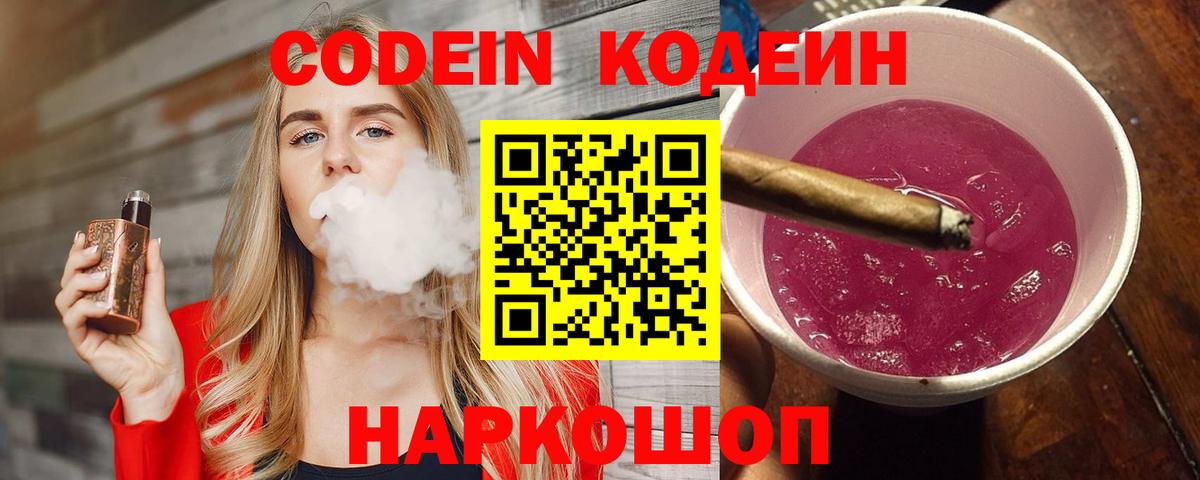Кодеин напиток Lean (лин) Кизляр