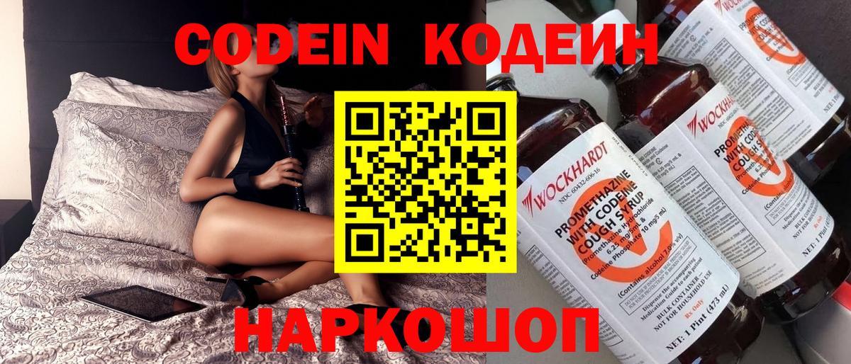 Кизляр  Кодеиновый сироп Lean Purple Drank  Codein Purple Drank  Вход с VPN 
