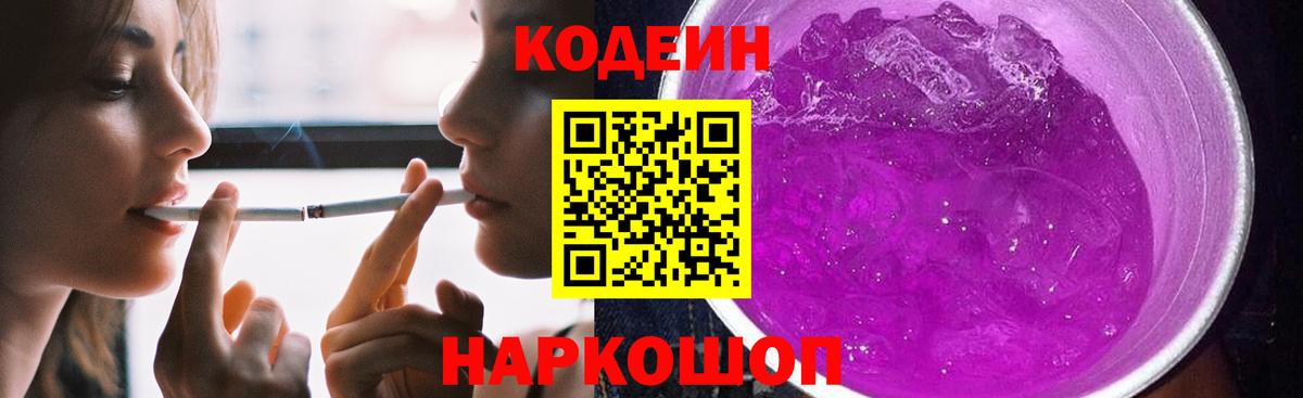 Codein Purple Drank  Кодеин Purple Drank  Кизляр 