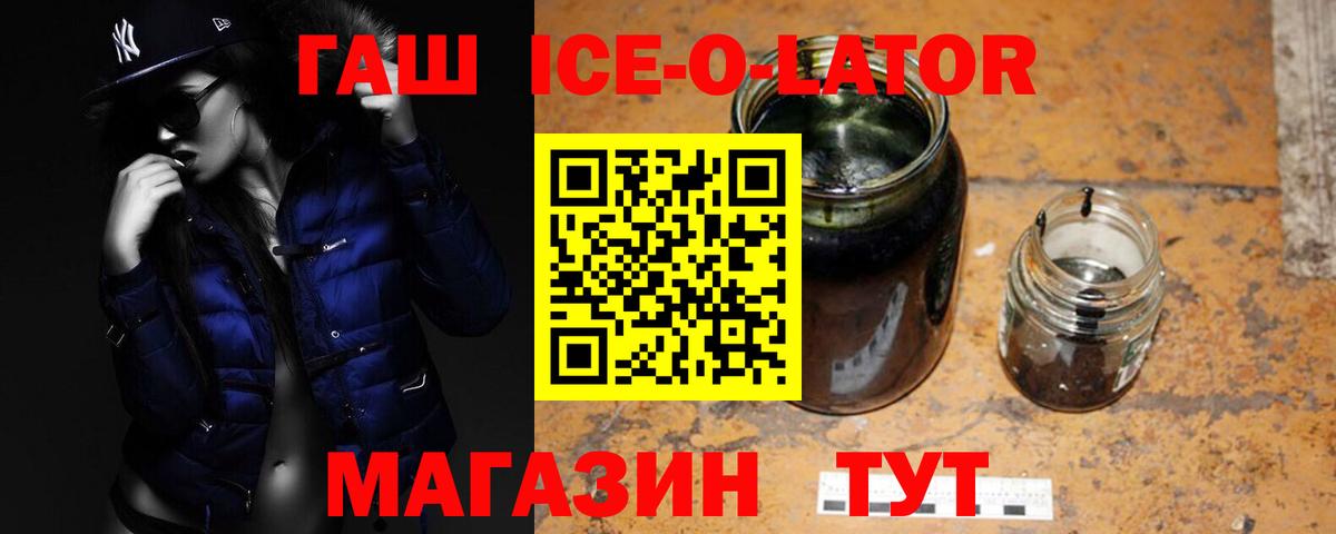 ГАШ ice o lator  ГАШИШ hashish  Кизляр  Гашиш  Вход с VPN 