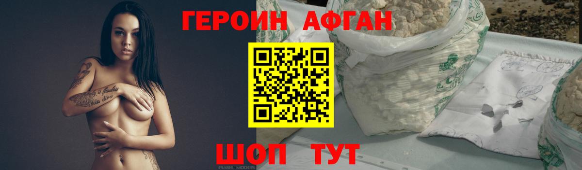 ГЕРОИН хмурый Кизляр