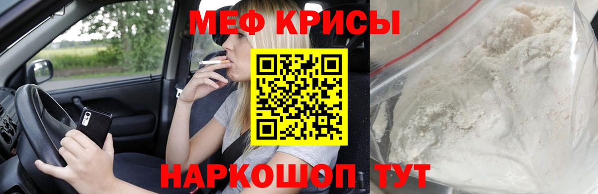 МЕФ 4 MMC  МЯУ-МЯУ  Кизляр  Мефедрон кристаллы 