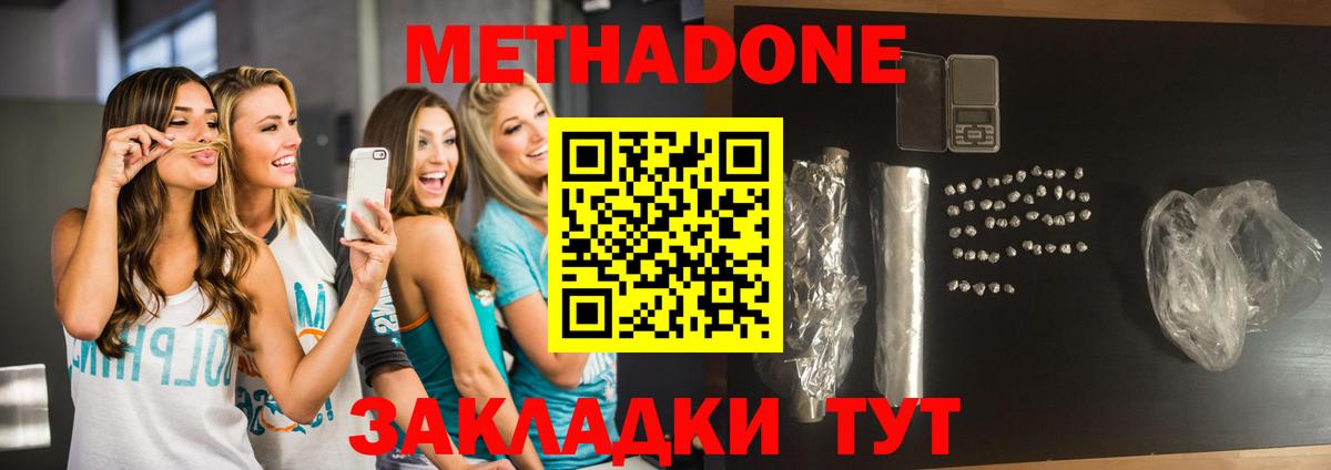 Метадон кристалл Кизляр