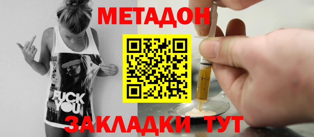 МЕТАДОН VHQ Кизляр
