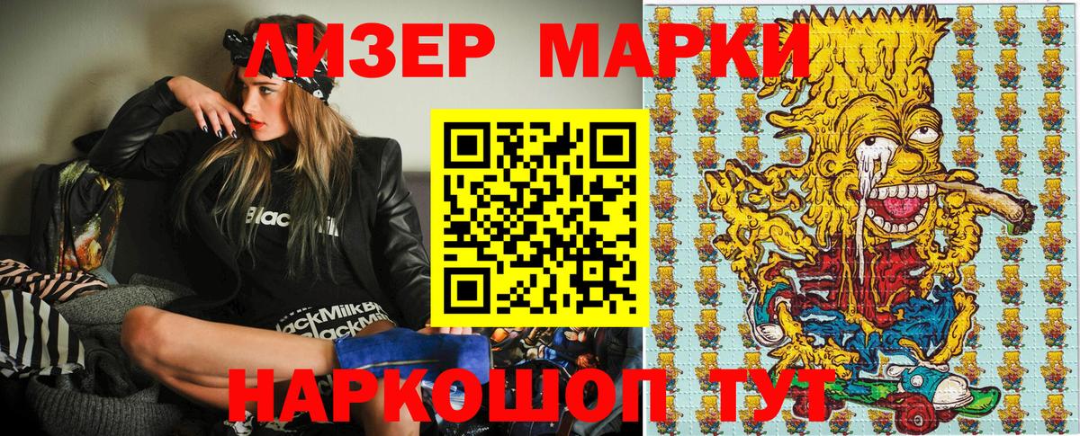 Марки 25I-NBOMe 1500мкг Кизляр